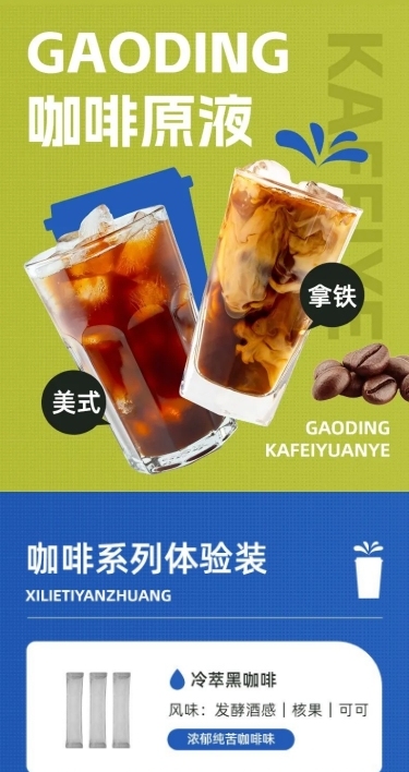 清新饮料咖啡商品详情页