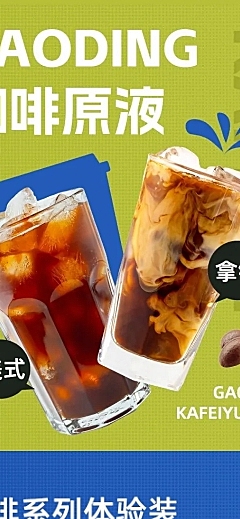 清新饮料咖啡商品详情页
