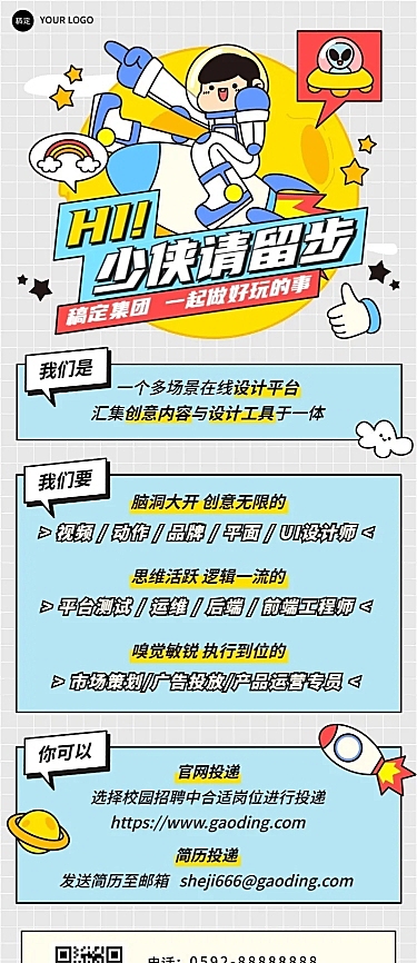 企业招聘趣味插画风长图海报