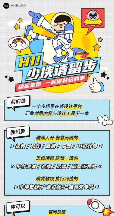 企业招聘趣味插画风长图海报