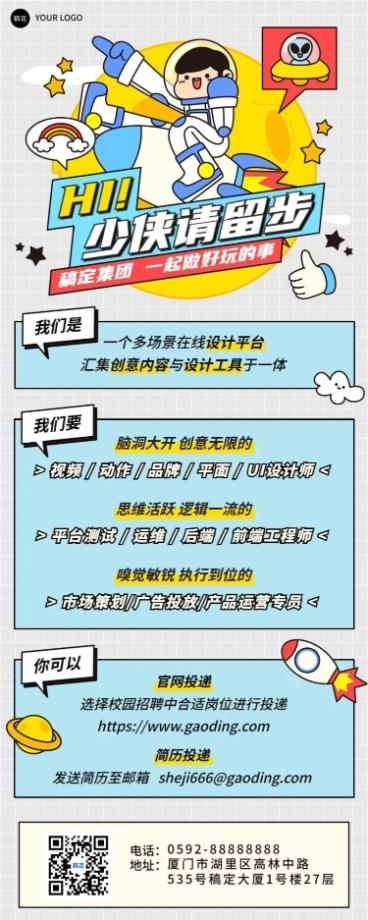 企业招聘趣味插画风长图海报预览效果