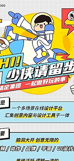 企业招聘趣味插画风长图海报