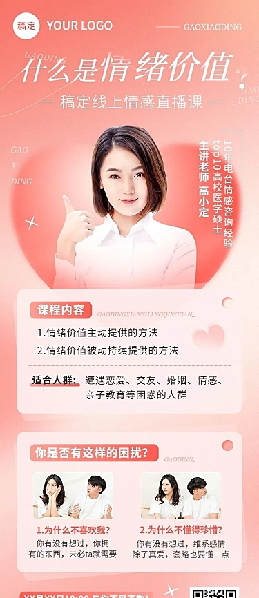知识付费情感生活类课程直播预告弥散光风格长图海报