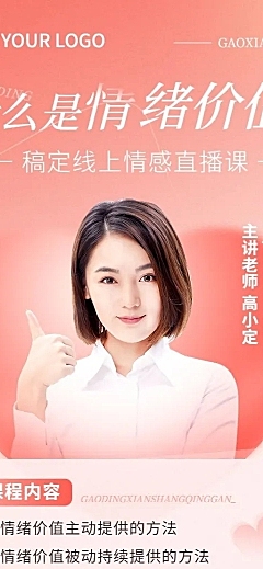 知识付费情感生活类课程直播预告弥散光风格长图海报