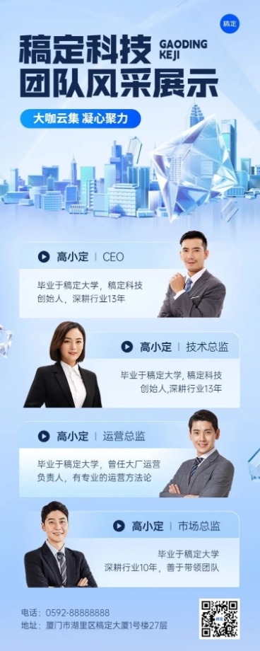 企业团队风采展示长图海报预览效果