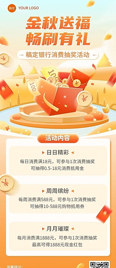 金融银行秋季营销消费抽奖活动宣传长图海报套装