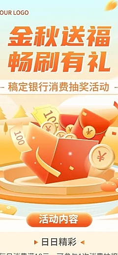 金融银行秋季营销消费抽奖活动宣传长图海报套装