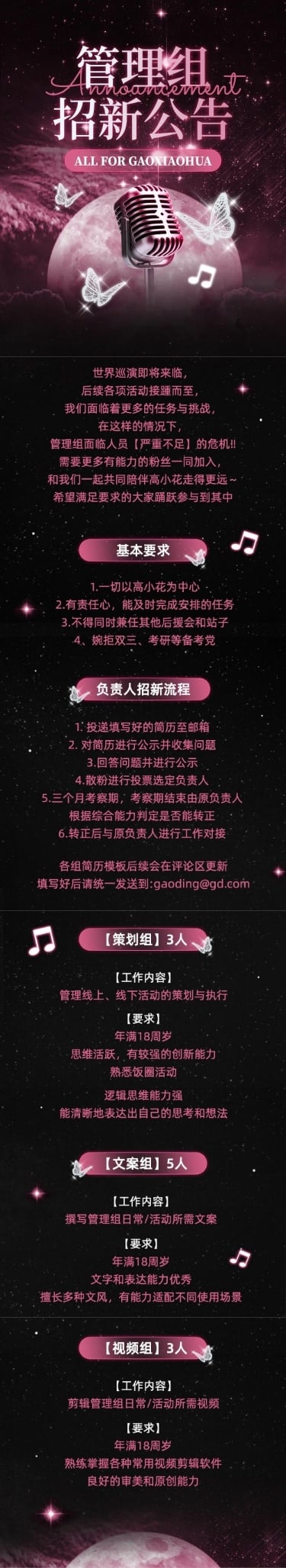 明星粉丝应援会招新公告宣传长图