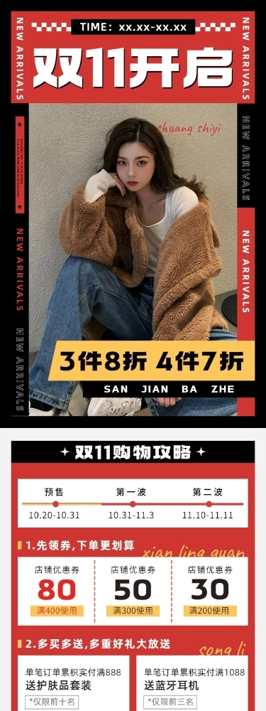 2创意潮流双11服装女装手机端店铺首页