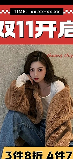 2创意潮流双11服装女装手机端店铺首页