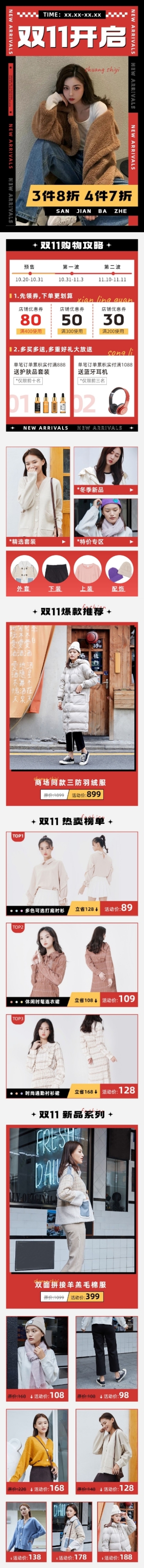 2创意潮流双11服装女装手机端店铺首页预览效果