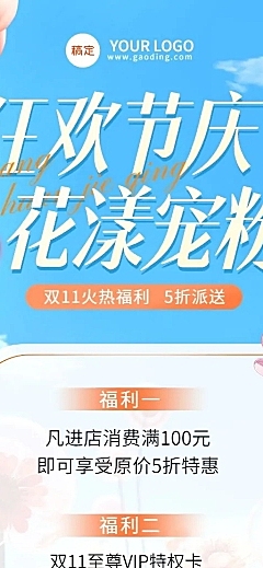 双十一美业门店打折充值节点营销长图海报3D气球花AIGC