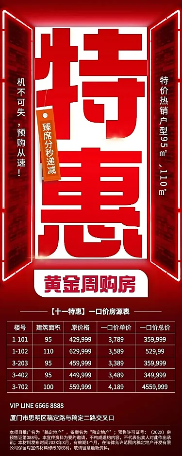 国庆节十一黄金周地产销售中介节日营销特价房促销长图海报