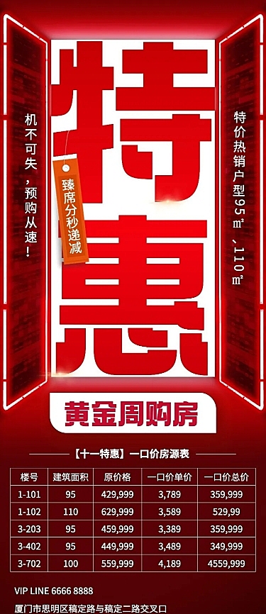 国庆节十一黄金周地产销售中介节日营销特价房促销长图海报
