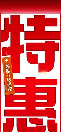 国庆节十一黄金周地产销售中介节日营销特价房促销长图海报
