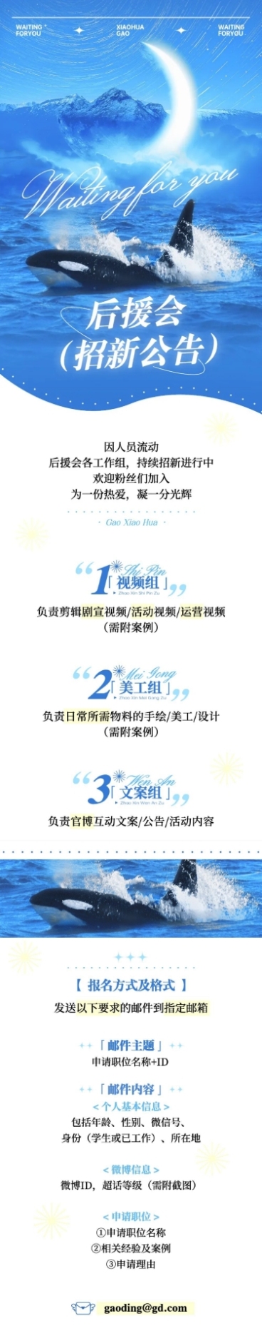 明星粉丝应援会招新公告宣传长图预览效果