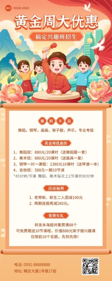 国庆黄金周艺术兴趣机构招生促销国潮风长图海报预览效果