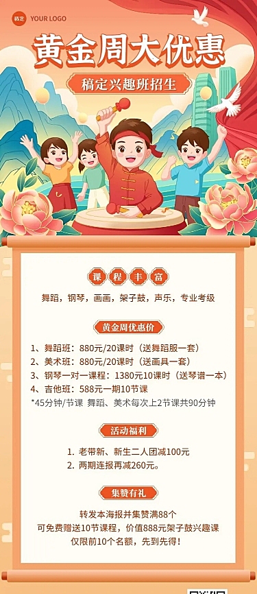 国庆黄金周艺术兴趣机构招生促销国潮风长图海报