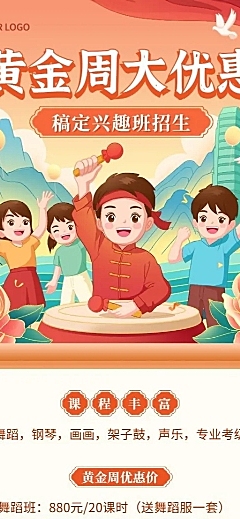 国庆黄金周艺术兴趣机构招生促销国潮风长图海报