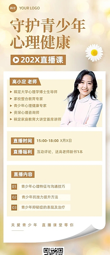 知识付费行业生活健康类课程直播预告长图海报