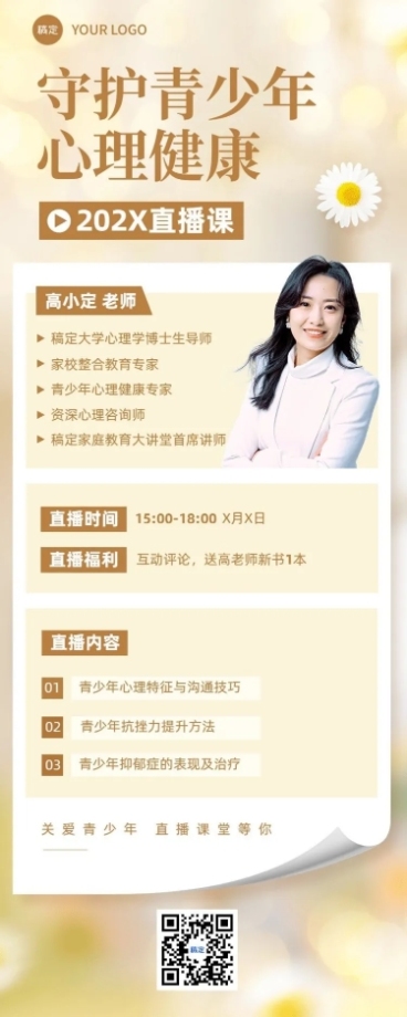 知识付费行业生活健康类课程直播预告长图海报预览效果