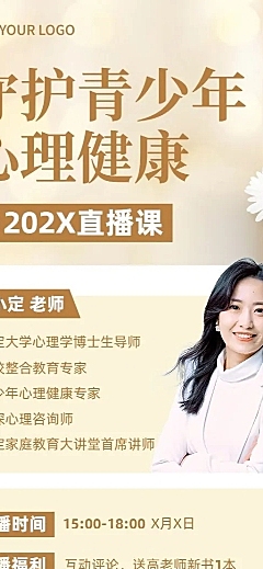 知识付费行业生活健康类课程直播预告长图海报