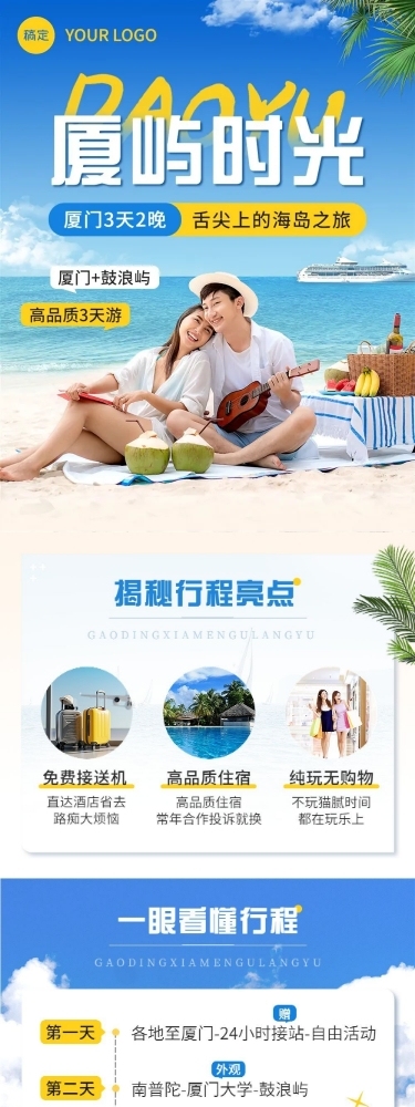 公众号旅游旅行社营销实景图框配图文章长图