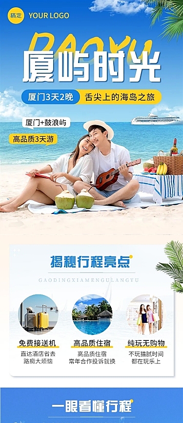 公众号旅游旅行社营销实景图框配图文章长图