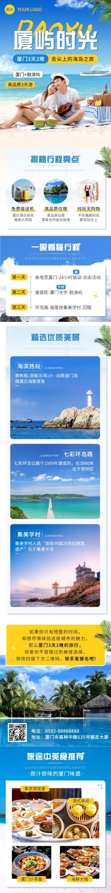 公众号旅游旅行社营销实景图框配图文章长图预览效果