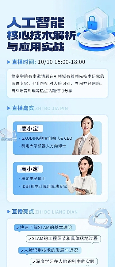 知识付费行业互联网课程直播预告长图海报