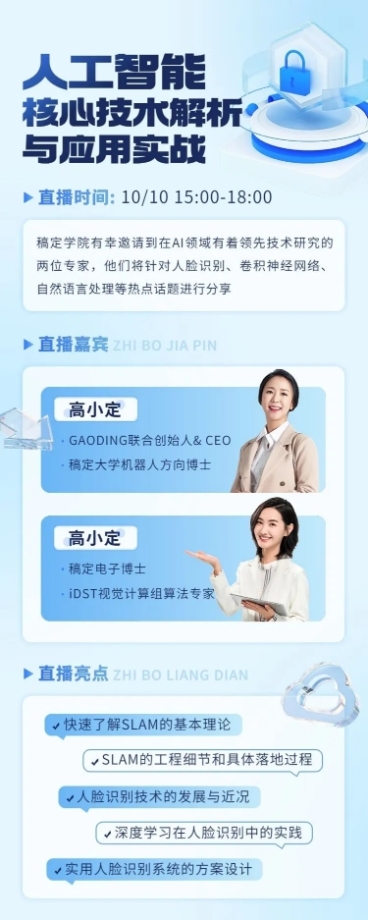 知识付费行业互联网课程直播预告长图海报预览效果