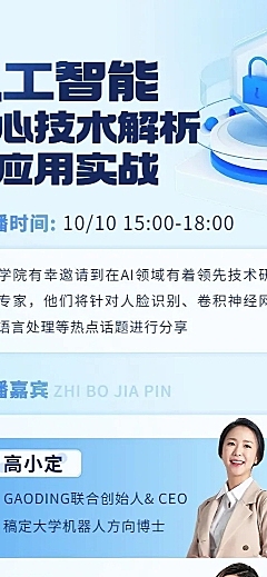知识付费行业互联网课程直播预告长图海报