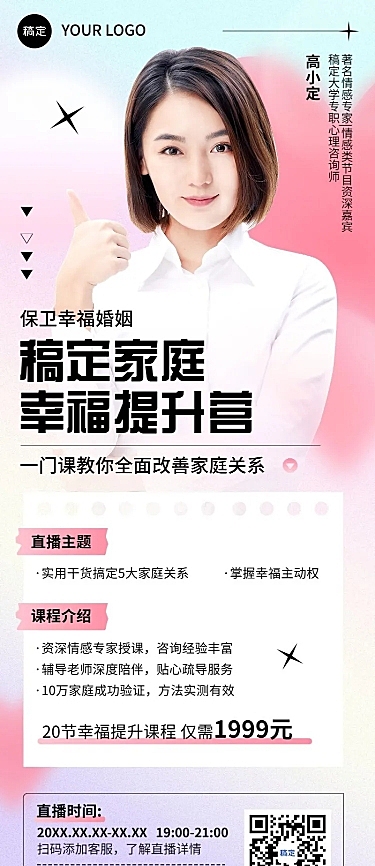 知识付费情感生活类课程直播预告弥散光风格长图海报