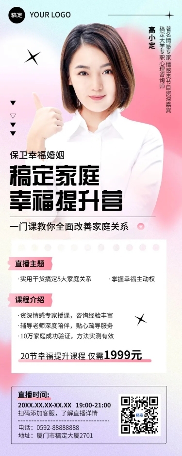 知识付费情感生活类课程直播预告弥散光风格长图海报