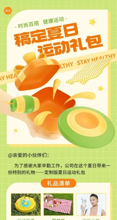 企业员工福利通知软3D长图海报
