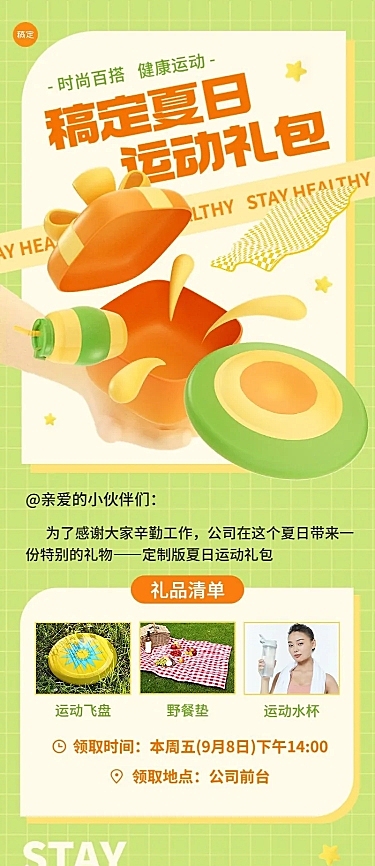 企业员工福利通知软3D长图海报