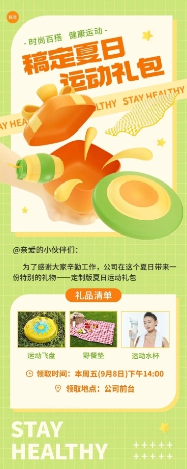 企业员工福利通知软3D长图海报预览效果