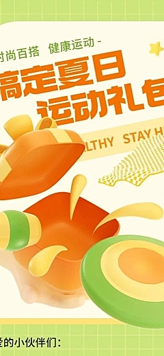 企业员工福利通知软3D长图海报
