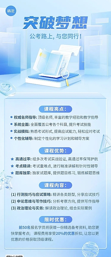 职业教育人才招录课程招生促销3D清透感水晶玻璃风长图海报