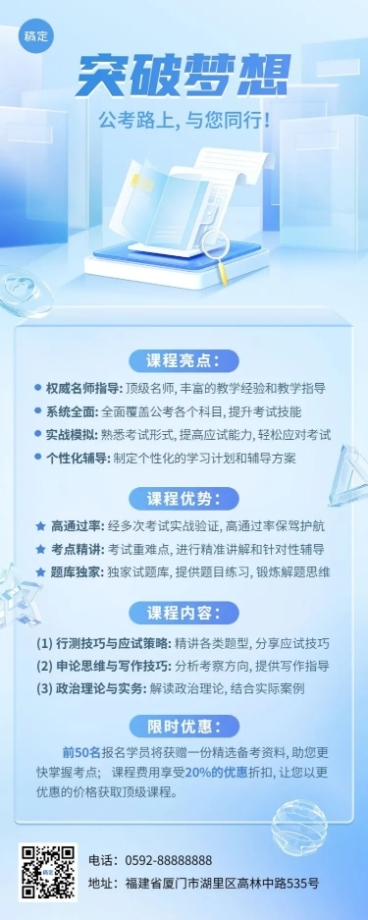 职业教育人才招录课程招生促销3D清透感水晶玻璃风长图海报预览效果