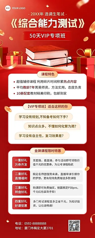 职业技能行业人才招录课程招生促销质感红金风长图海报