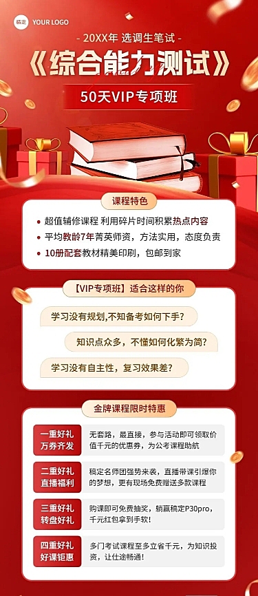 职业技能行业人才招录课程招生促销质感红金风长图海报