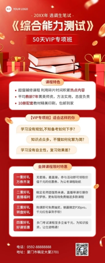 职业技能行业人才招录课程招生促销质感红金风长图海报预览效果
