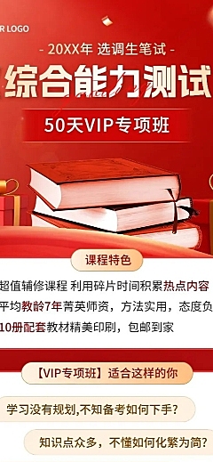 职业技能行业人才招录课程招生促销质感红金风长图海报