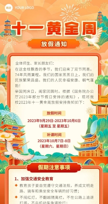 国庆节中小学放假通知国潮风插画长图海报