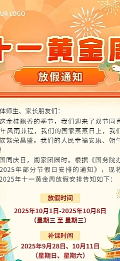国庆节中小学放假通知国潮风插画长图海报