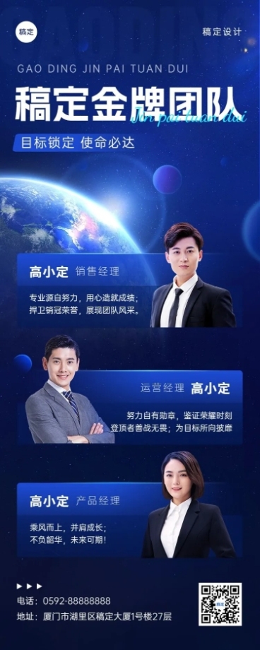 企业团队风采展示科技感长图海报预览效果