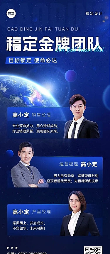 企业团队风采展示科技感长图海报