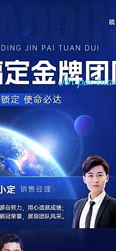 企业团队风采展示科技感长图海报