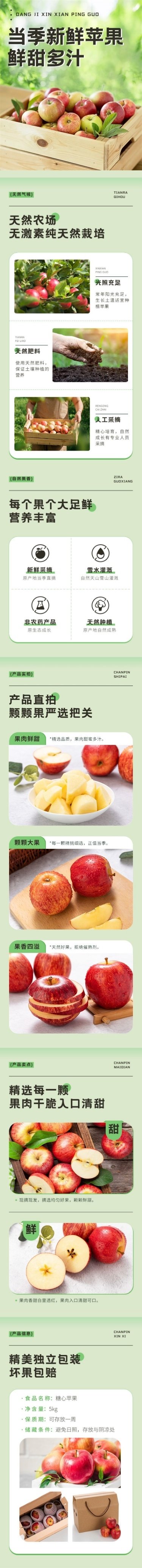 实景水果苹果商品详情页